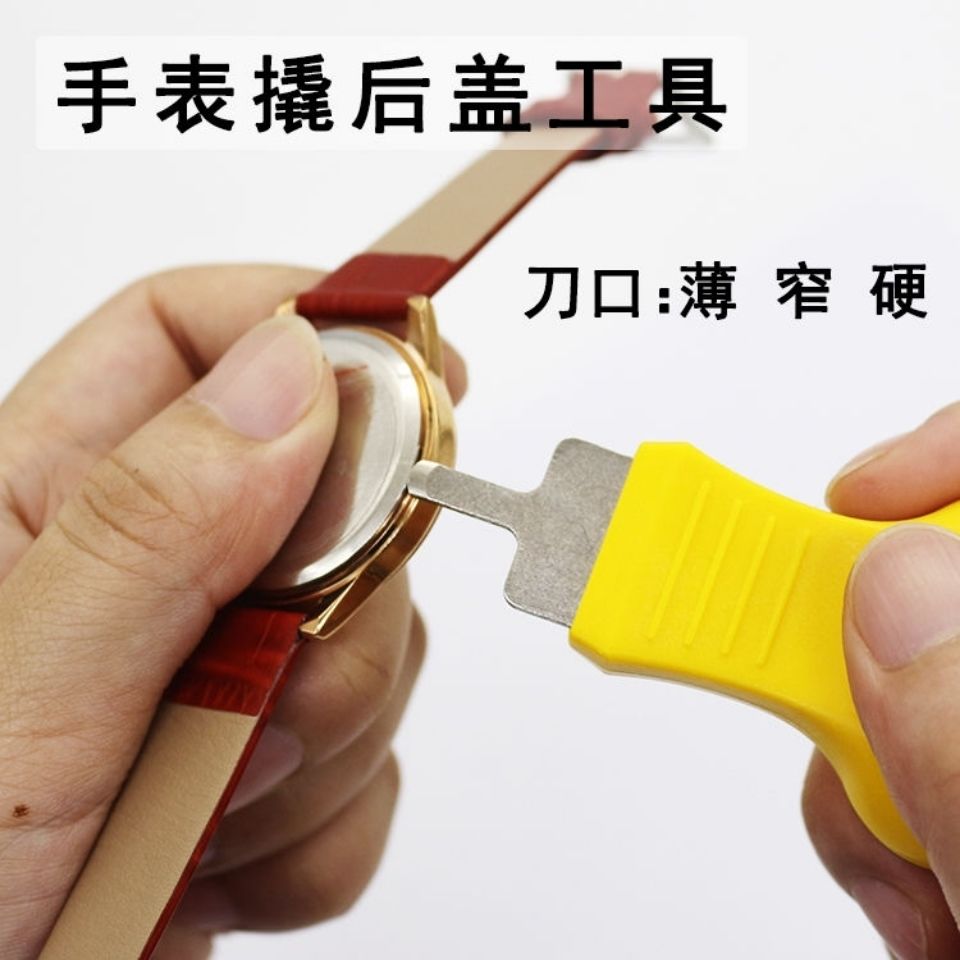 修表工具撬刀手表后盖开盖器开表器拆表套装石P英表维修换电池翘