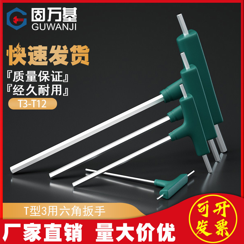 三用T型内六角扳手单个内六方螺丝刀六棱角扳O手平头6角板手带手,居家日用,伞架/伞配件,淘宝优惠券,粉丝福利购,淘宝优惠卷