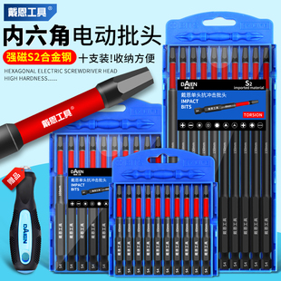 内六角批头钨钢强磁冲击六角柄扳手电动螺丝刀手S柄手电钻套装全