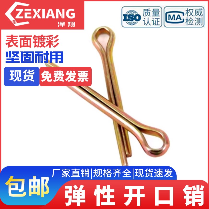 镀锌开口销发夹销安全销保险v销U型销钢销卡销弹性销销轴插销销子