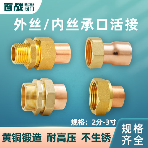 铜管紫铜接头4分承口外丝活接头16z紫铜管连接头焊接头内丝22 28m