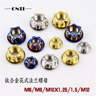 ONTi钛合金花式法兰螺母M6 M8 M10小牛N减震直推拉杆固定锁紧螺母