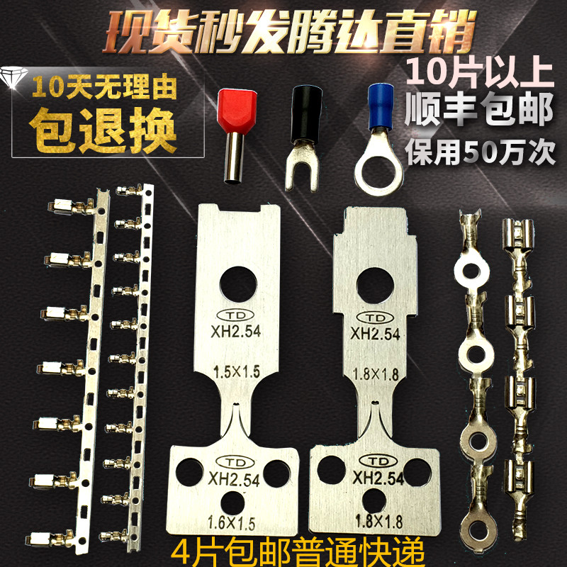 腾达 端子机刀片全自动端子压接机刀模各种型P号静音OTP模具刀片