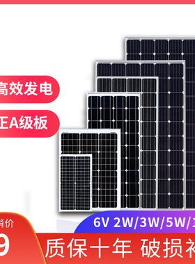 太阳能发电板6v3w5w6w10w单晶电池板离网12v监控太阳X能板光伏组