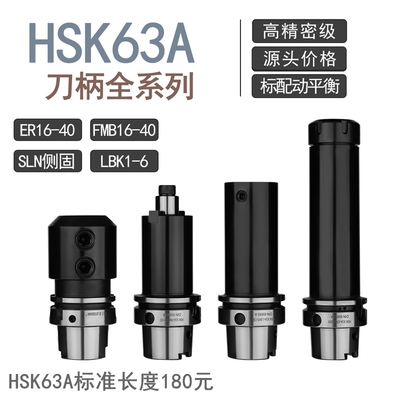 HSK63A数控刀柄ER FMB 侧固 LBK强力F全系列高精度G2.5动平衡0.00
