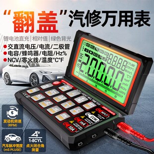 新款翻盖汽修万用k表数字高精度多功能电工万能表全自动智能防烧