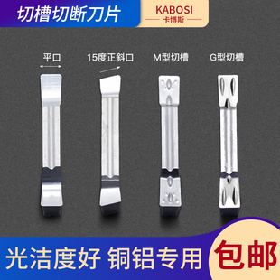 铝用数控切槽切断刀片刀粒MGMN/MGGBN200/300/400切槽割槽车刀片