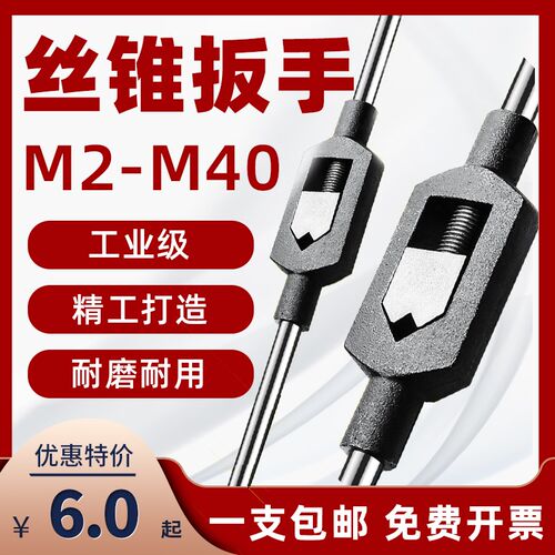 手动丝锥扳手m2-4攻丝丝攻绞手m12-M24丝功Jm18-M36工具M75攻丝器