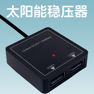 太阳能usb稳压器双接口面板光伏直流转化控制R器稳流五伏充电模块