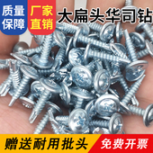 十字大扁头华司i钻尾丝自攻自钻螺丝钉国标圆头盘头燕尾丝钻铁板