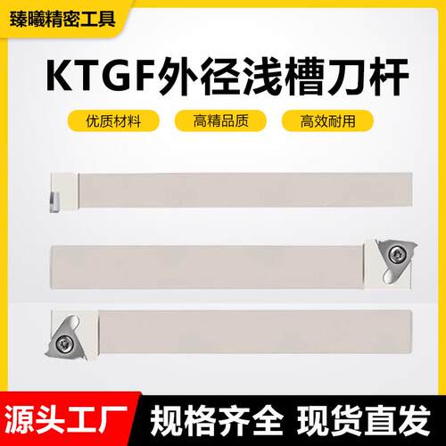 立装浅槽KTGFR2020K16外径浅槽刀杆H侧面数控切断刀杆TGF卡簧槽刀