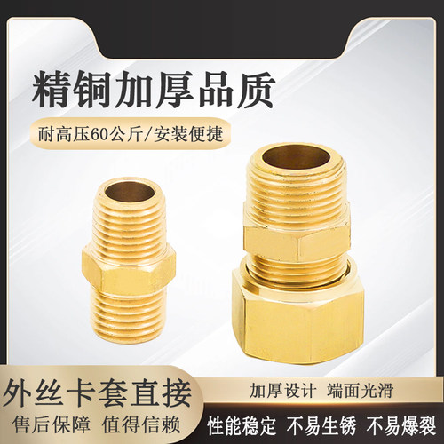 黄铜单外丝卡套直接外螺纹紫铜管卡套接头直通终S端接头铜管仪表