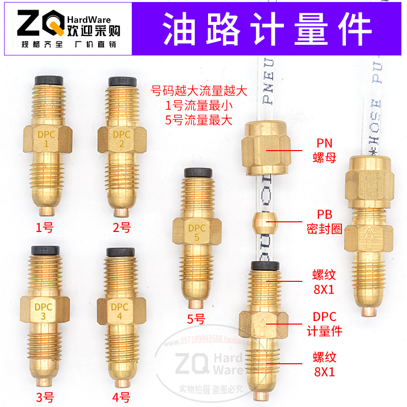 高品质 DPC 计量件单向阀油嘴/润滑油路接头 1号S 2 3 4号 5
