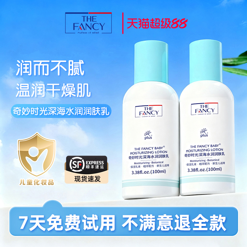 奇妙时光婴幼儿宝宝保湿秋冬乳液