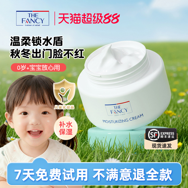 奇妙时光宝宝面霜儿童护肤润肤乳