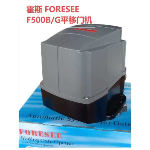 霍斯车库门电机foresee 500M 500 B 500G