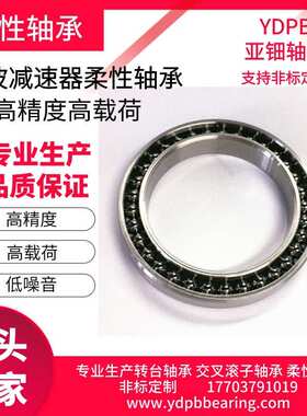 F45 柔性轴承 谐波减速器轴承 工业机器人轴承 弹性变形轴承