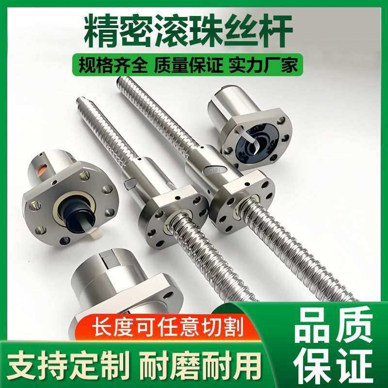精密丝杆螺母套装SFA/SFS/SFU160532510副滚珠丝杠螺母精密螺杆