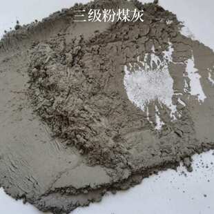 高钙粉煤灰 混凝土水泥填料一级二级粉煤灰电厂 实验室建筑粉煤灰