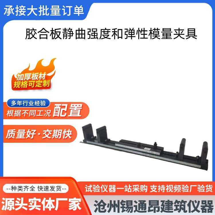 胶合板静曲强度和弹性模量夹具人造板四点弯曲三点弯曲测定装置