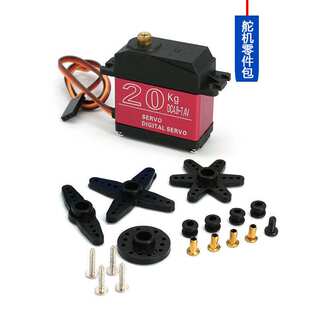 大扭力金属齿轮数字舵机20KG 25KG 30KG 35KG机器人机械臂机器人