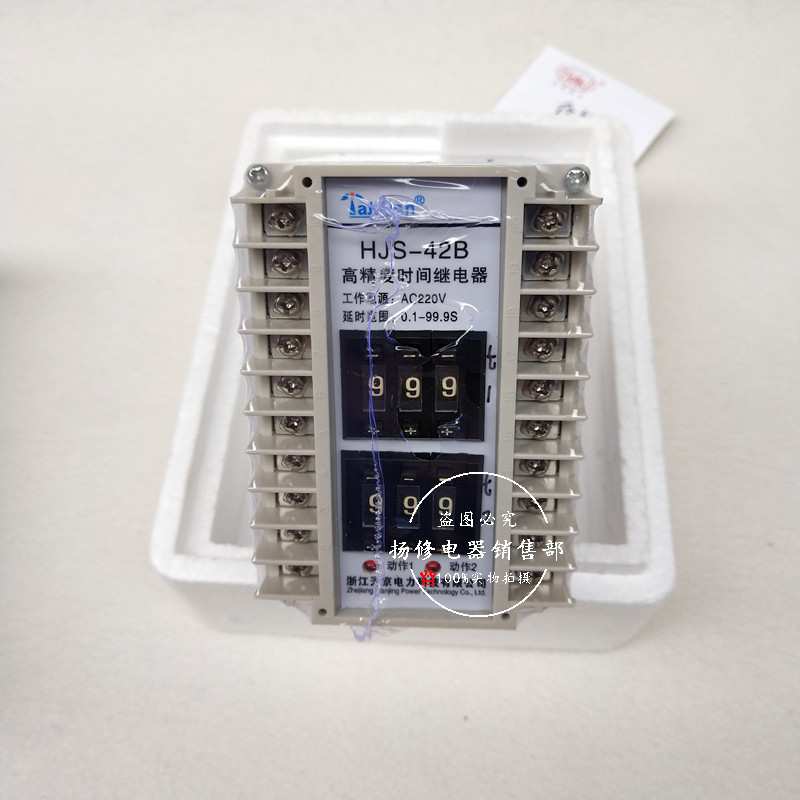 HJS-42B高精度时间继电器HJS-921数字时间继电器110V 220V