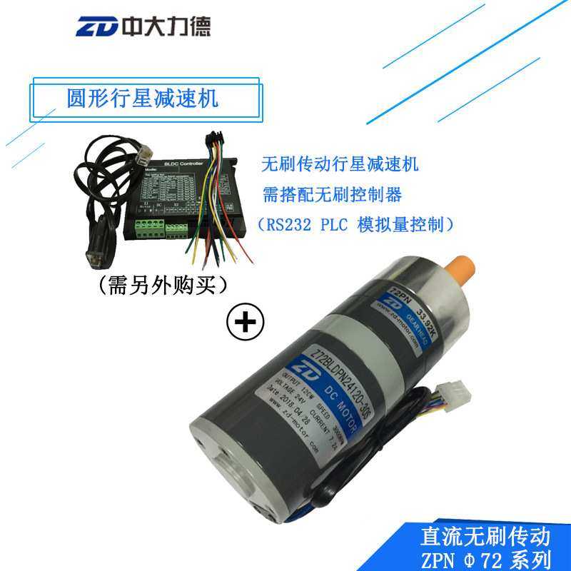 24V 120W传动无刷行星减速机Z72BLDPN24120-30S  72PN 33.92K