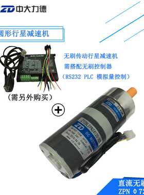 24V 120W传动无刷行星减速机Z72BLDPN24120-30S  72PN 33.92K