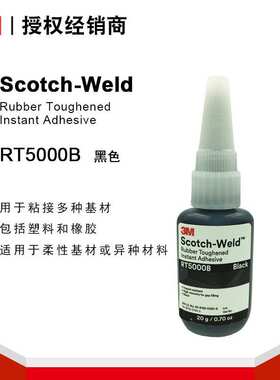 3M瞬间胶RT5000B速干胶黑色高粘度金属塑料胶水橡胶增韧快干胶小