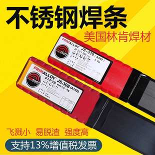 316L A102焊条JS A022 309不锈钢电焊条 林肯JS 310 308