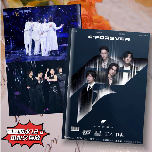 恒星之城武汉站演唱会纪念册覆膜画册送朋友礼物粉丝应援
