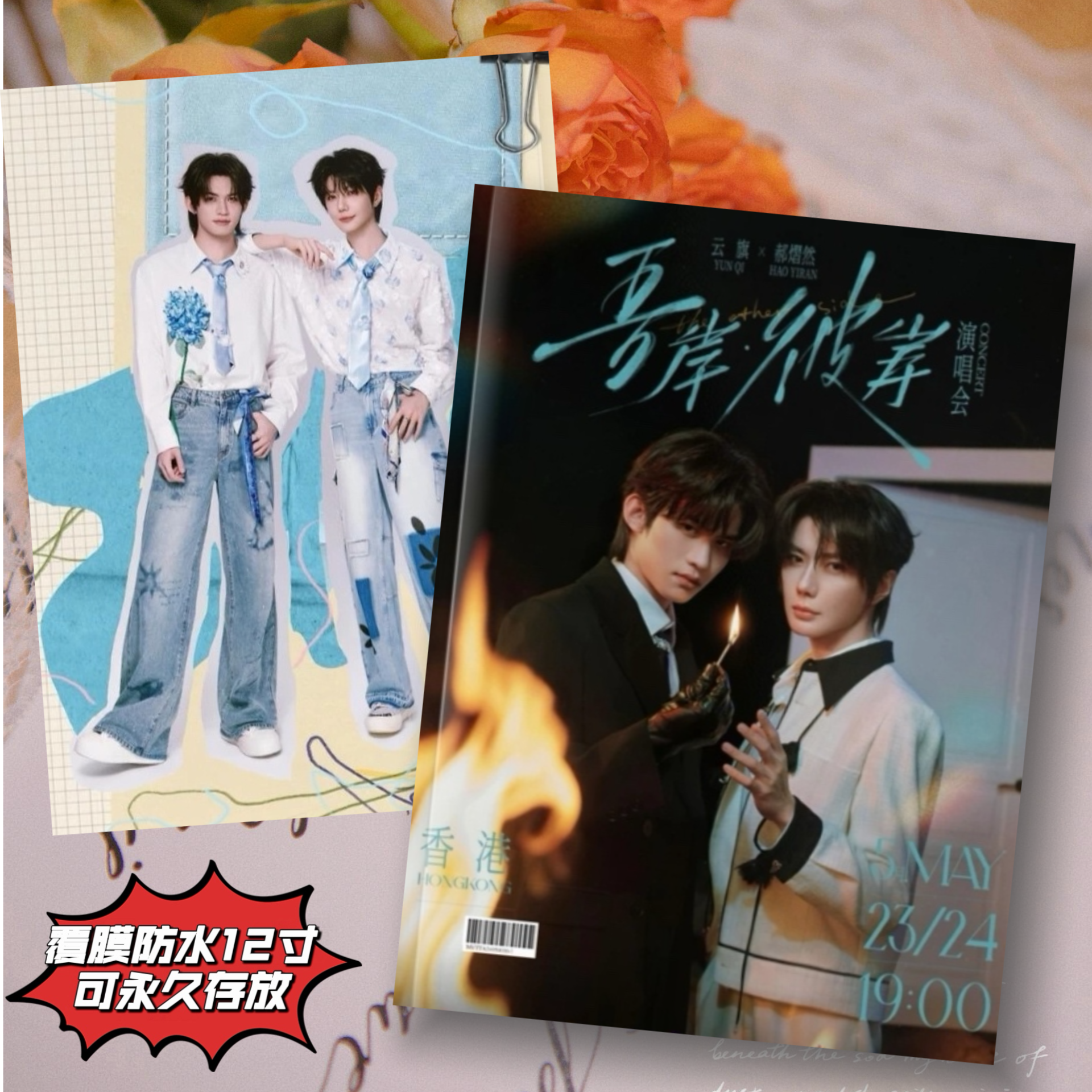云旗郝熠然香港演唱会云熠星河彼岸周边相册纪念册画册应援收藏