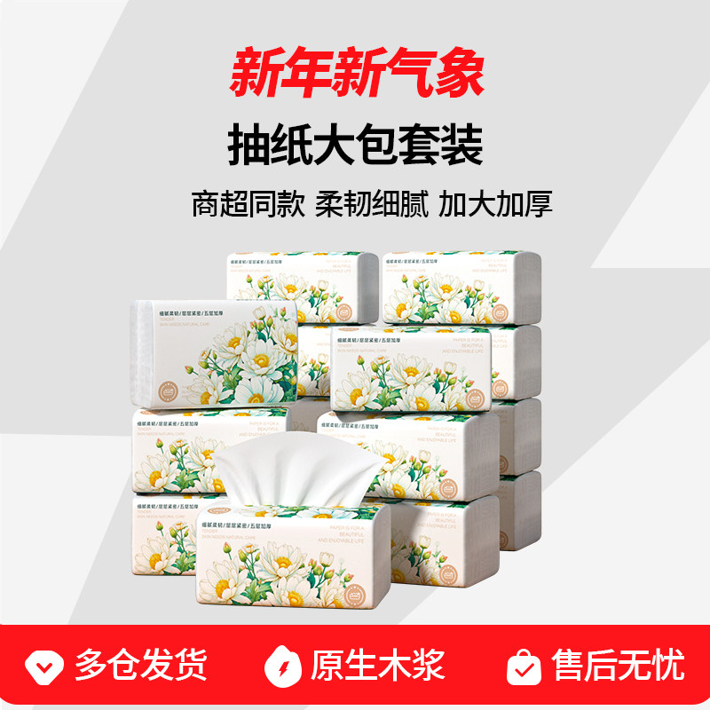 抽纸巾卫生纸擦手纸餐巾纸面巾纸原生木浆家用实惠装马桶纸卷纸巾
