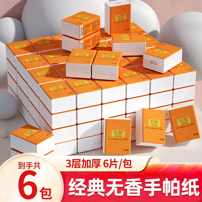 便携随身大尺寸手帕纸卫生纸厕纸