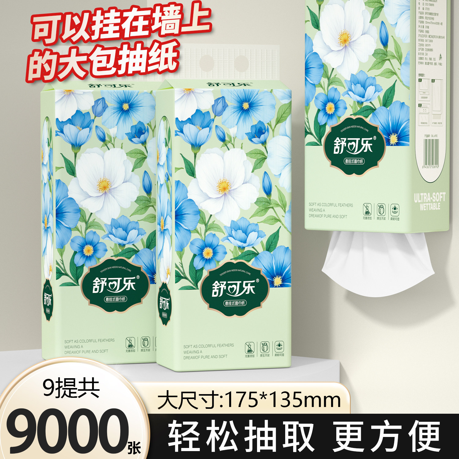 悬挂式抽纸家用实惠装卫生纸擦手纸多层加厚批发餐巾纸面巾纸厕纸