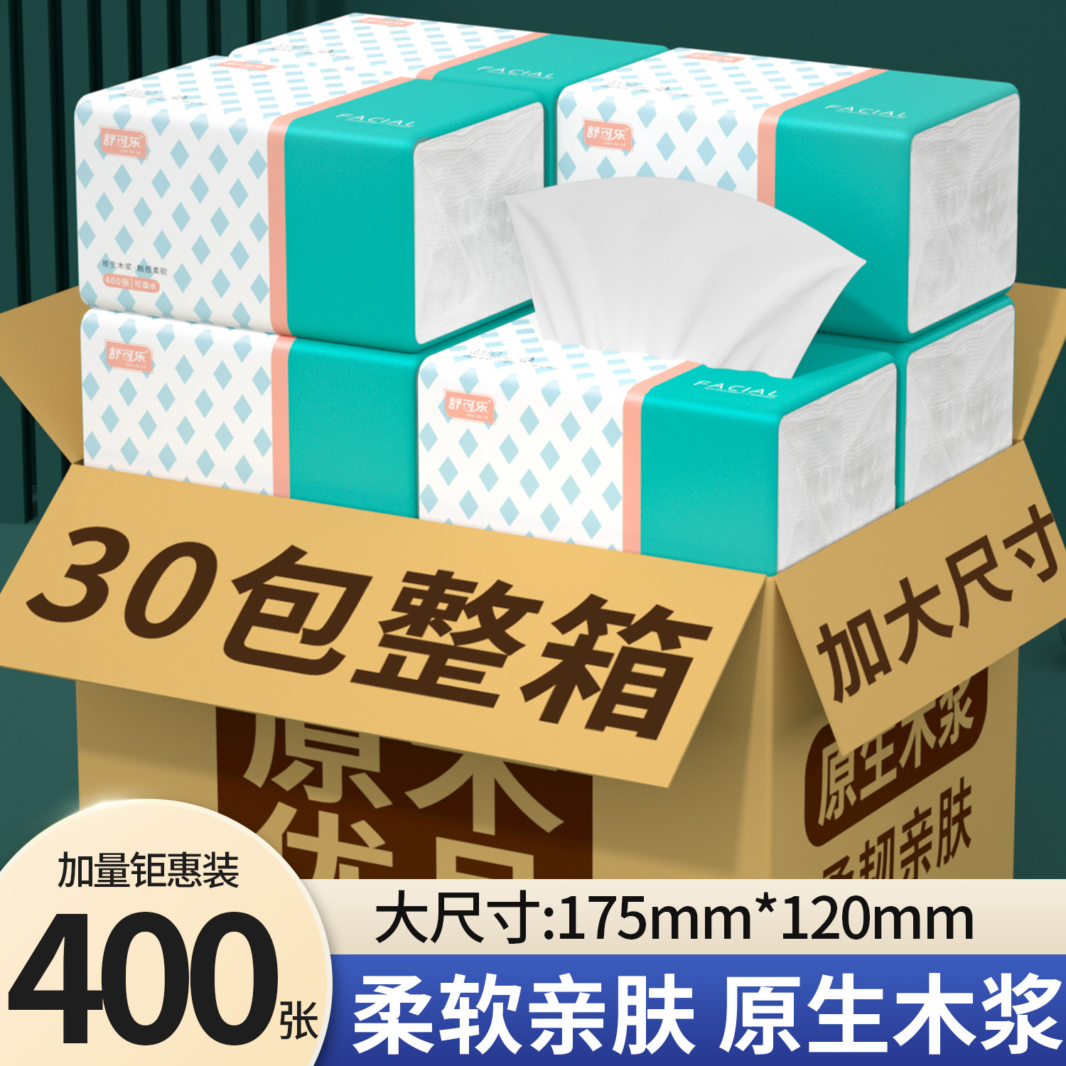 400张大容量纸巾抽纸卫生纸擦手纸厨房用纸面巾纸实惠装厕纸卷纸,洗护清洁剂/卫生巾/纸/香薰,抽纸,淘宝优惠券,粉丝福利购,淘宝优惠卷