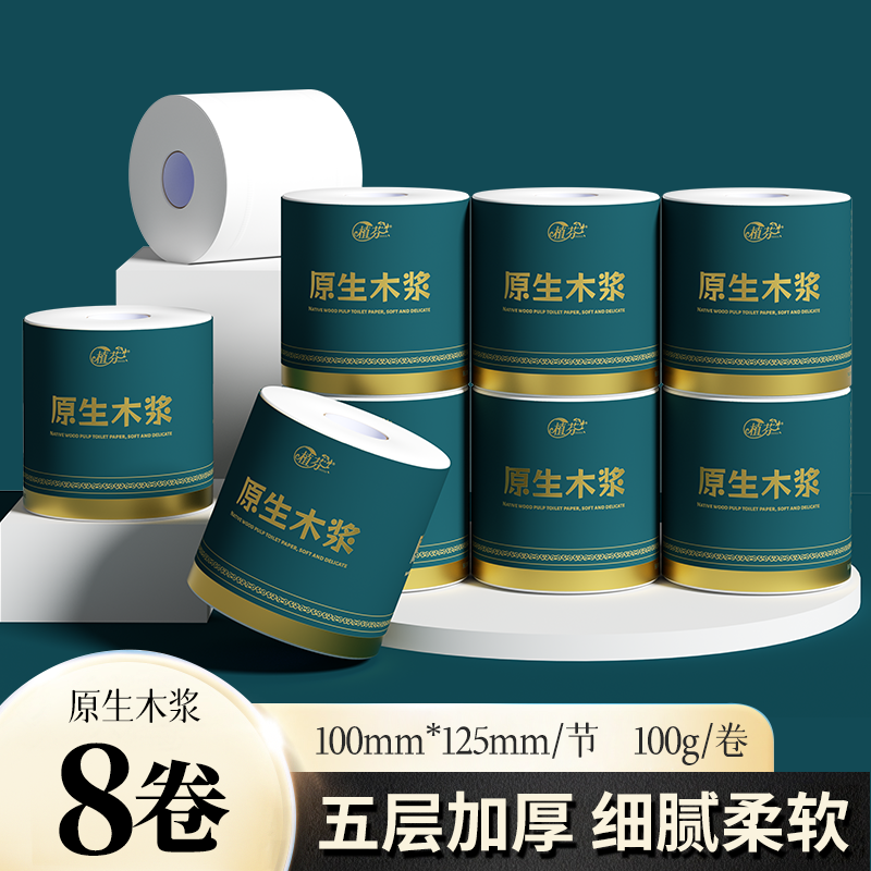 有芯卷纸100g加粗卷纸5层卫生纸巾有芯卷筒纸家用实惠整箱批厕纸