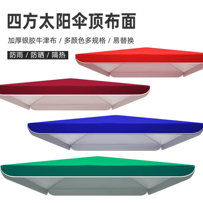 大伞户外摆摊专用四方遮阳伞布x