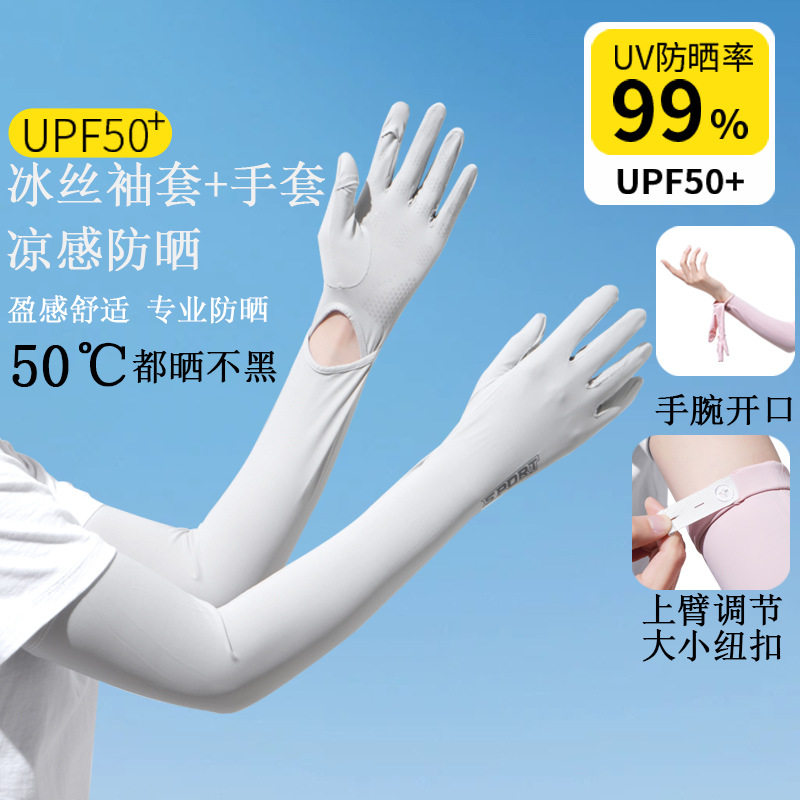 夏季冰丝防晒袖套女款防紫外线