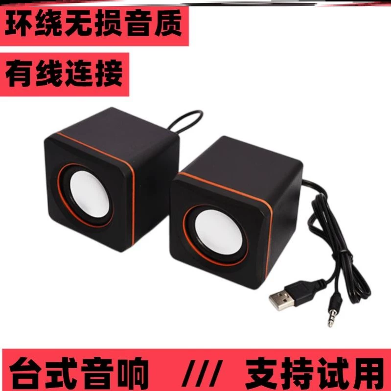 台式电脑小音箱笔记本迷你音响桌面便携小喇叭USB有线3.5接口喇叭