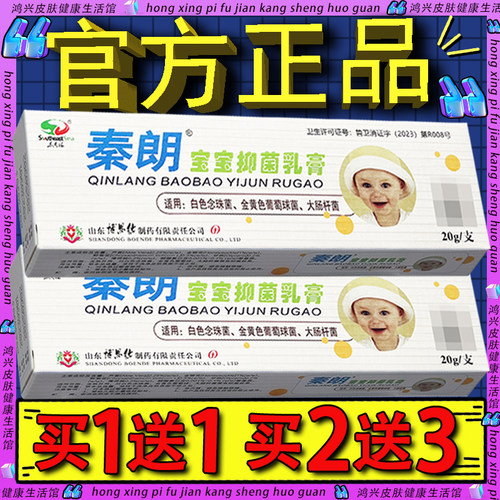 秦朗宝宝皮肤草本乳膏20g官方正品婴幼儿皮肤外用草本乳膏