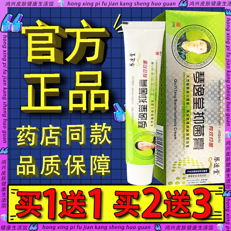 琴逸堂膏原黄氏真菌王皮肤外用软膏官方正品黄氏乳膏软膏