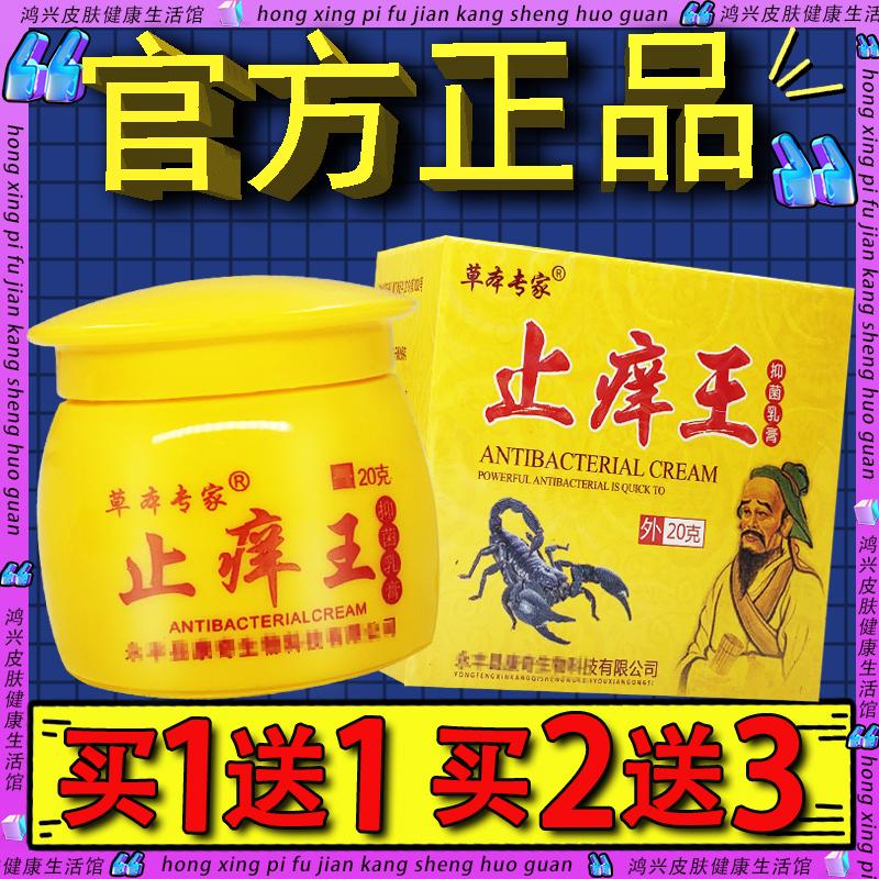 草本专家止痒王抑菌乳膏 皮肤外用止痒王软膏官方正品