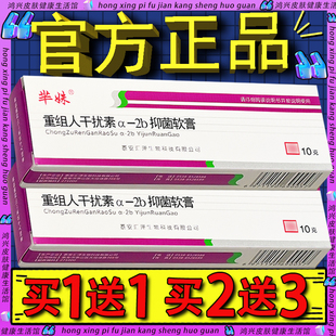 重组人干扰素a2b抑菌凝胶正品α2d软膏乳膏10g栓剂抗病毒男女通用