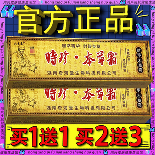 夫易康时珍本草霜草本抑菌乳膏官方正品时珍本草霜草本抑菌软膏