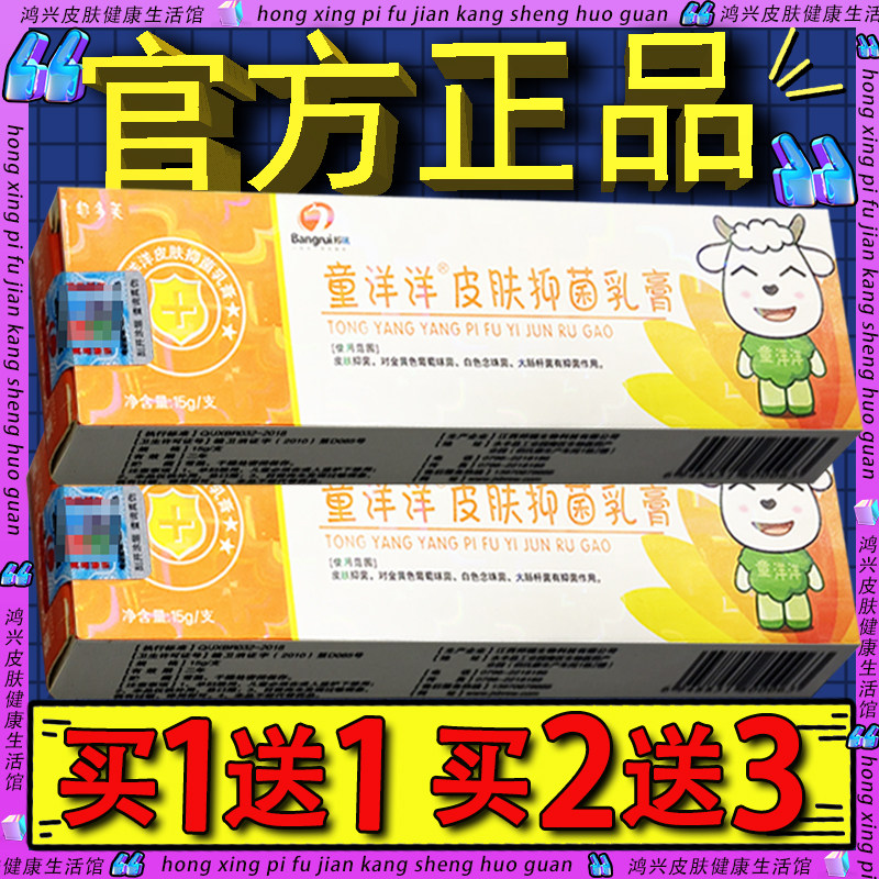 邦多芙童洋洋草本乳膏皮肤外用草本软膏