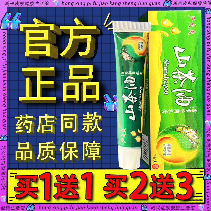 严大夫山茶油雪参乳膏官方正品皮肤外用草本软膏