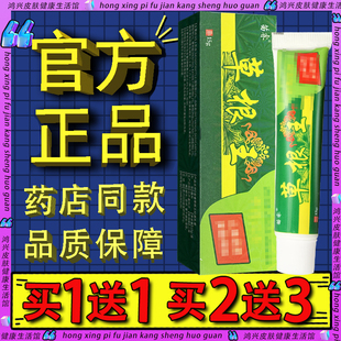 苗睿草根王草本抑菌乳膏官方正品草根王皮肤外用草本抑菌软膏