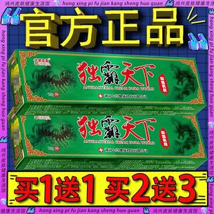 舒立嘉毒霸天下抑菌乳膏 官方正品】独霸天下皮肤外用草本软膏