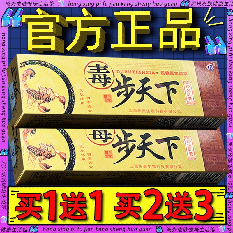 毒步天下抑菌乳膏15g官方正品独步天下皮肤外用草本抑菌软膏